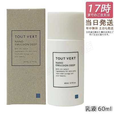 他サイト： トゥヴェール ナノエマルジョン ディープ 60mL 乳液 セラミド 高濃度 12％ 乾燥肌 敏感肌 高保湿 うるおい 肌荒れ インナードライ しっとり ハリ アミノ酸の商品画像