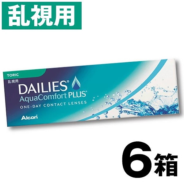 30枚入 [ 6箱 ] 乱視用 アルコン デイリーズアクアコンフォートプラス トーリック