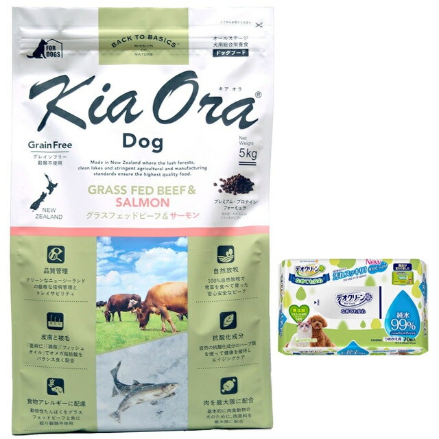 キア オラ ドッグフード グラスフェッドビーフ&サーモン 5kg【犬想いオリジナルデオクリーンセット】