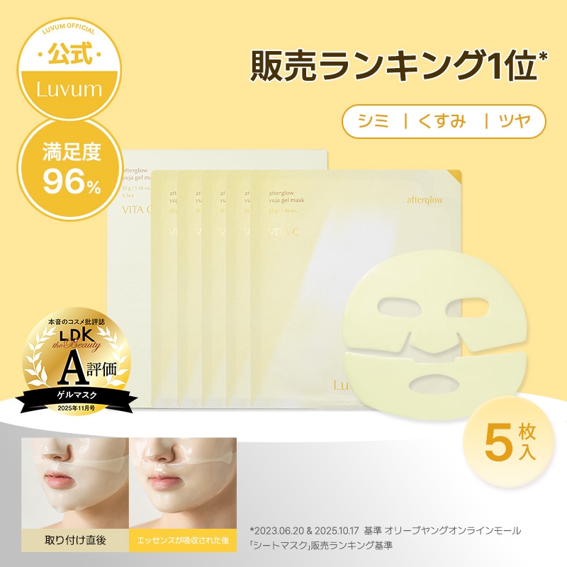 Qoo10] LUVUM アフターグロウゆずゲルマスク5枚入り : スキンケア