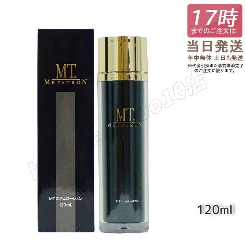 MTメタトロン化粧品 MT ステムローション 120mL 化粧水 ツヤ エイジングケア 敏感肌 皮膚科 潤い MT メタトロン METATRON あす楽 送料無料