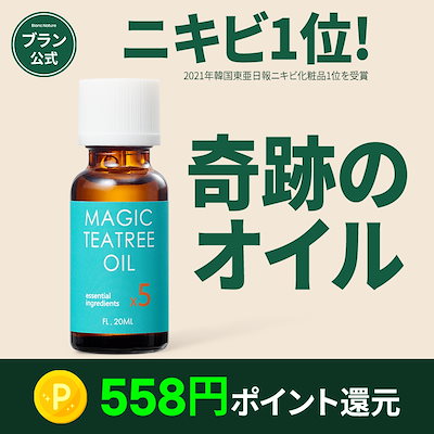 ニキビ対策 ブラン マジックティーツリーオイル 20ml 10本セット売り