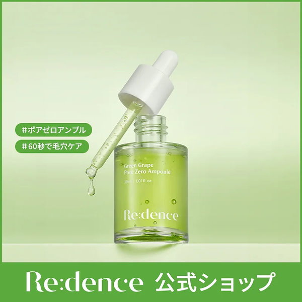リボーン美容液[お値下げ] Qoo10] Redence [公式]リデンス マスカットポアゼロアン