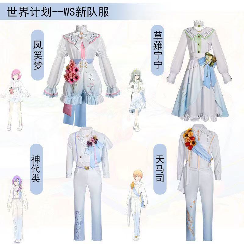 世界計画カラーステージ 天馬司 草薙寧々 wsw12COS 服 二次元アニメ コスプレ衣装
