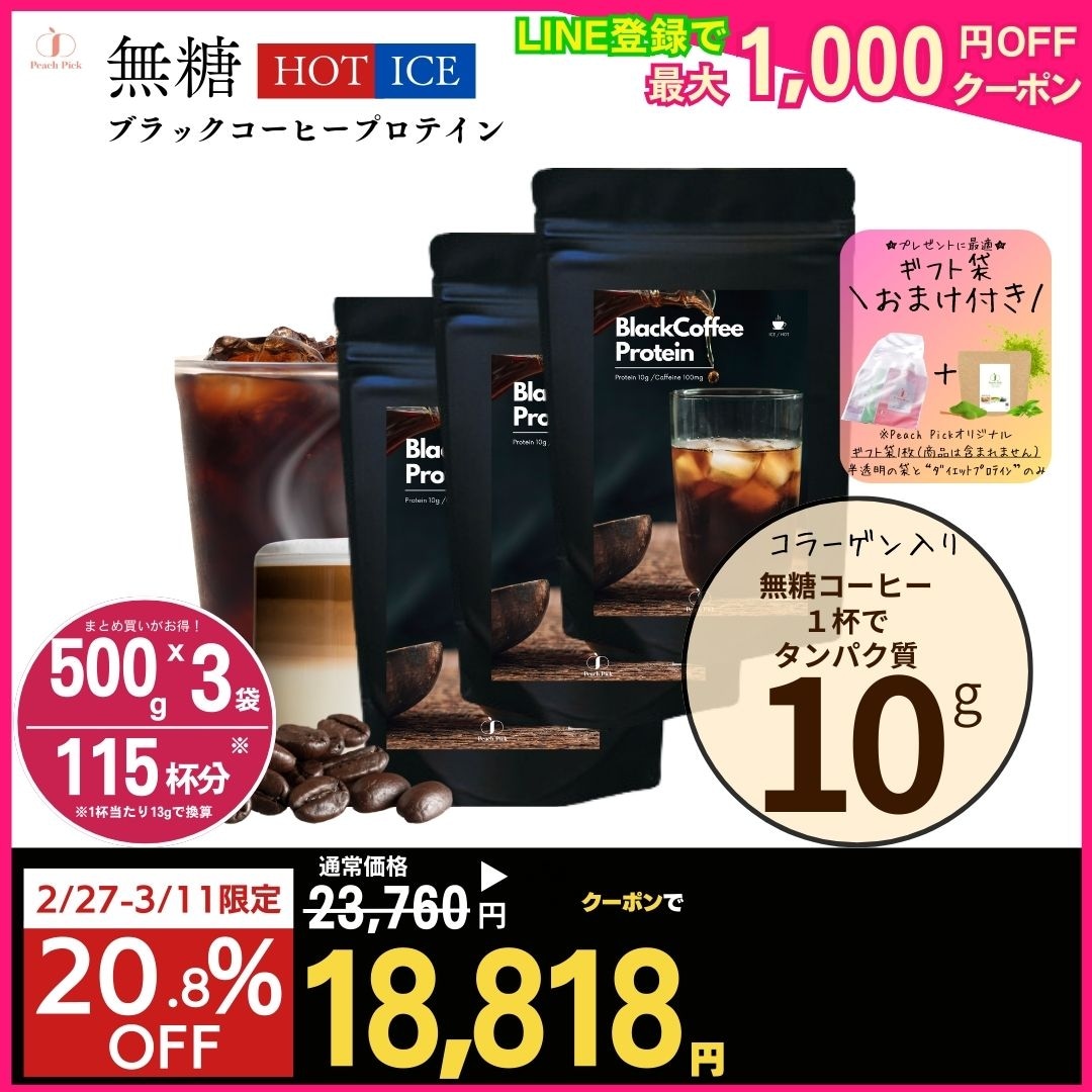 お得！【大容量500g3個セット】ダイエットコーヒープロテイン アメリカーノ 【無糖】毎日のコーヒー感覚で飲めるブラックコーヒープロテイン【次世代プロテイン】ダイエット 置き換え 低カロリー 女性