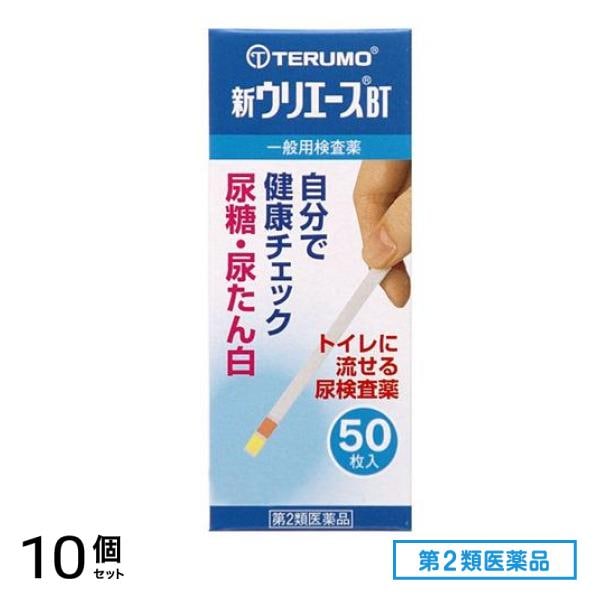 第２類医薬品 新ウリエースBT 尿糖・尿たん白検査薬 50枚 10個セット
