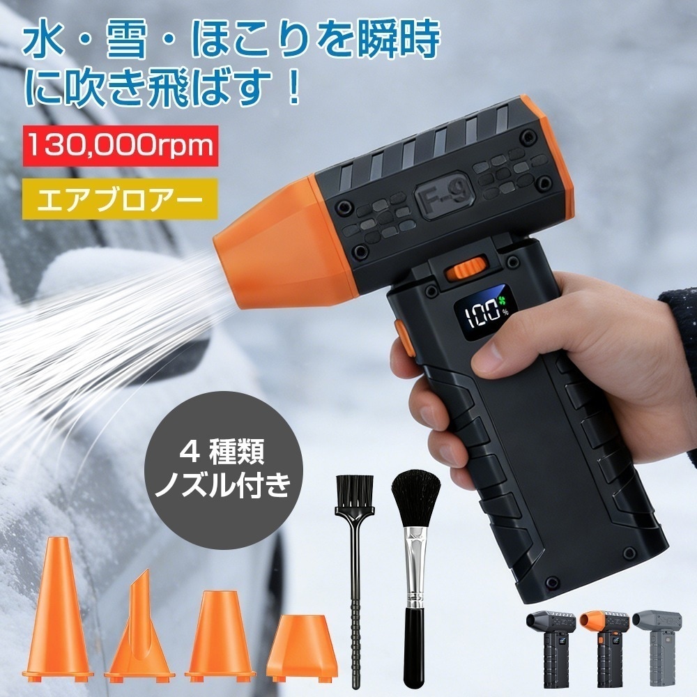 ハンディファン 強風 手持ちファン エアダスター 充電式 4 種類ノズル ブロワー 小型 洗車 充電式エアダスター 高速回転 強力風圧 100段階風量 大容量 長寿命