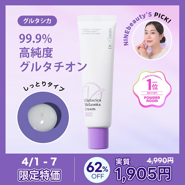 Qoo10] Dr.Viuum 【1+1】 シミ取りクリーム 60ml