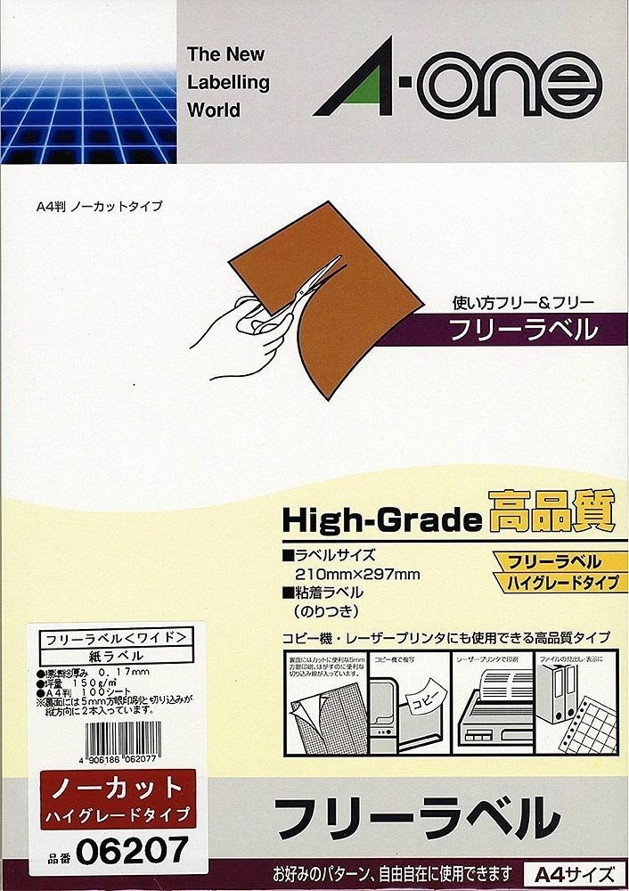 フリーラベル 手書き用 ハイグレード A4 100枚 06207
