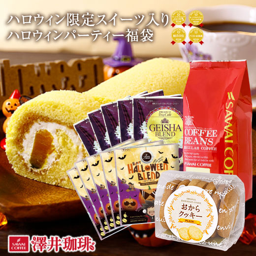 コーヒー コーヒー豆 珈琲 珈琲豆 500g 50杯分 ドリップバッグ ドリップコーヒー ハロウィンブレンド 50袋 かぼちゃのロールケーキ おからクッキー ティーバッグ ハロウィンパーティー福袋