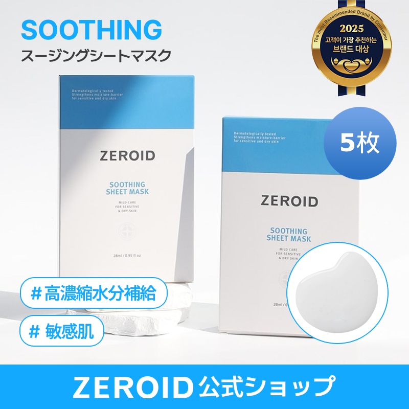 SERMENT シートマスク 5枚 Amazon.co.jp: ZEROID(ゼロイド) スージングシートマスク 5枚入｜敏感