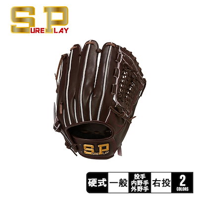 硬式 グラブ オール 投手内野・外野 SBG-SH148IPO 大人 一般