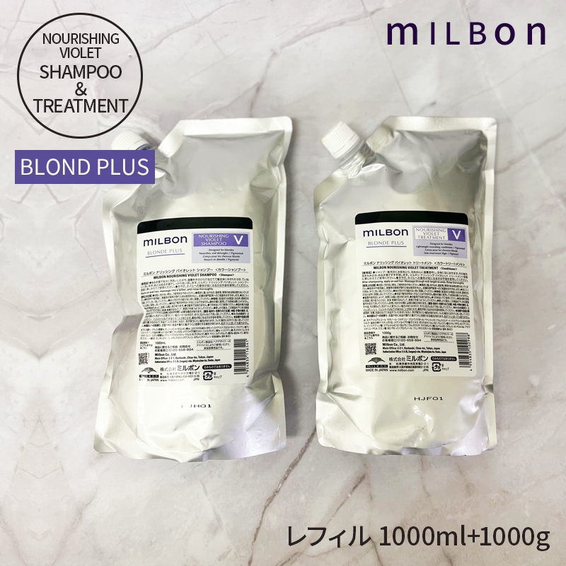 ミルボン グローバル ミルボン ナリッシング バイオレット シャンプー 1000ml ナリッシング バイオレット トリートメント 1000g セットBLONDE PLUS ブロンドプラス（ 詰め替え用 15,522円