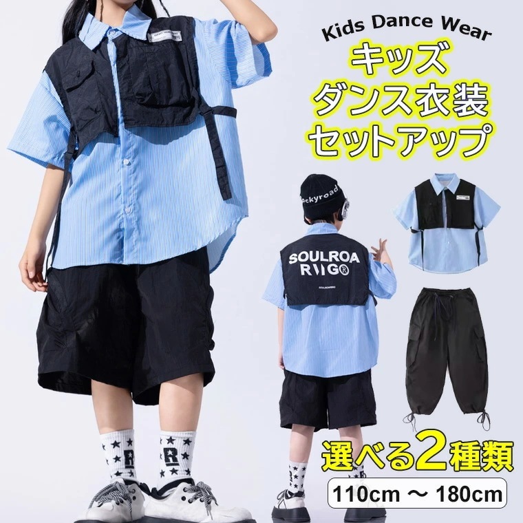 キッズダンス衣装デライト上下セットにセットアップ ヒップホップ シャツ ダンス衣装 セットアップ 黒パンツ ゆるシャツ ゆったり キッズダンス衣装 男の子 女の子 衣装 韓国 練習着 HIPHO
