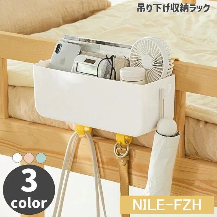 スマホ 生活雑貨 引っ掛け フック付き 小物入れ メーカー直販収納ラック 化粧品 雑貨 リモコン ベッドサイドポケット 日用品 吊り下げ