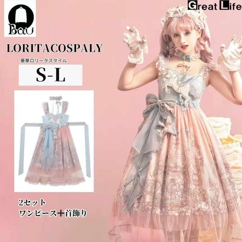 ロリータ ロリィタ ワンピース ホワイト 白 ロリータファッション 長袖 クラシカル ゴシック 大人 ふわふわ レース レディース ハロウイン 仮装 コスプレ 本格