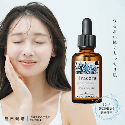 フラコラ プロテオグリカン 原液 30ml 協和 fracora リ...のサムネイル