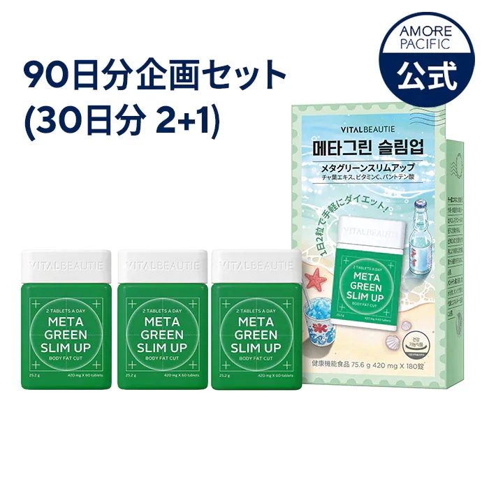 Qoo10] バイタルビューティー メタグリーン スリムアップ 90日分企画