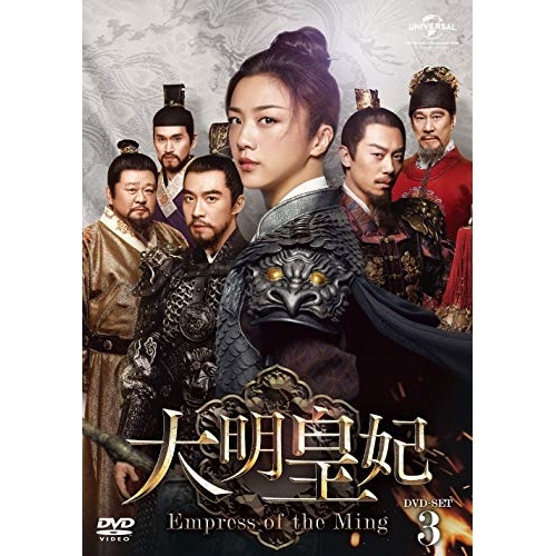 大明皇妃 -Empress of the Ming- DVD-SET3 ／ タンウェイ (DVD) GNBF-5463