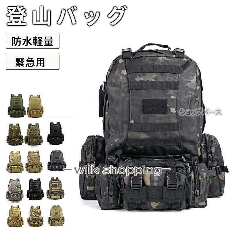 登山バッグ 登山リュック 大容量 バックパック リュックサッ 登山用 リュック 登山リュック レディース メンズ 大容量 防水 軽量 山登り バック 多機能