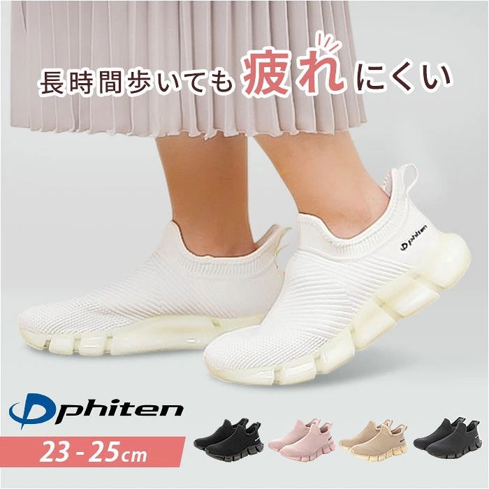 ファイテン スニーカー レディース 通販 phiten 靴 phl004 スリッポン 厚底 シューズ 疲れない 軽量 厚底スニーカー レディース靴 ウォーキング ウオーキング 履きやすい靴 履きやすい
