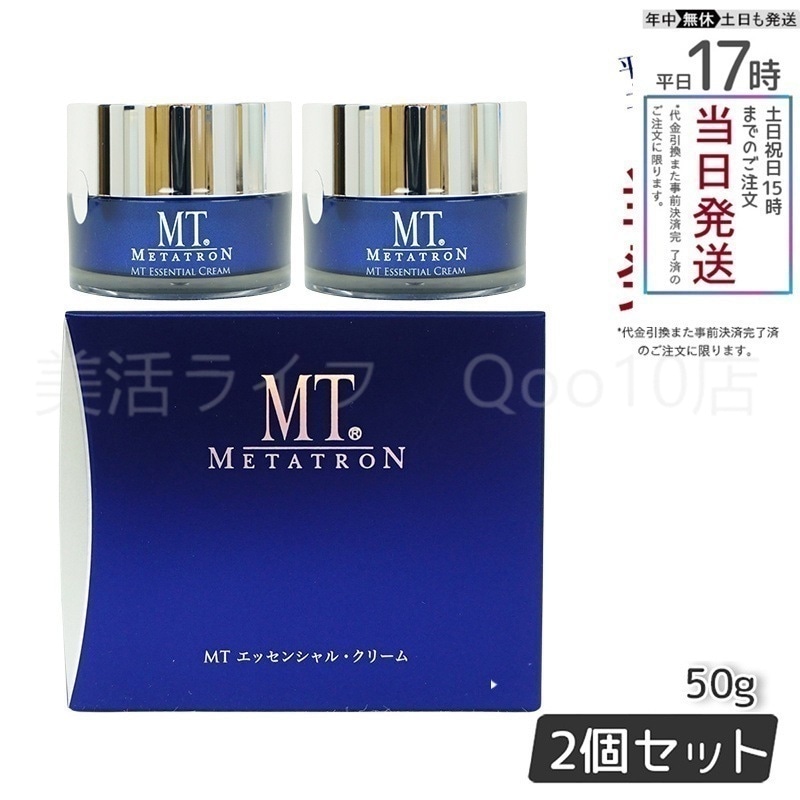 【2個セット】 MTメタトロン エッセンシャル クリーム 50g 保湿クリーム MT METATRON