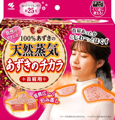 他サイト： 【Amazon.co.jp限定】あずきのチカラ 首肩用 100%あずきの天然蒸気 約250回 チンしてくり返し使える ピンク 1個 (おまけ付) 小林製薬の商品画像