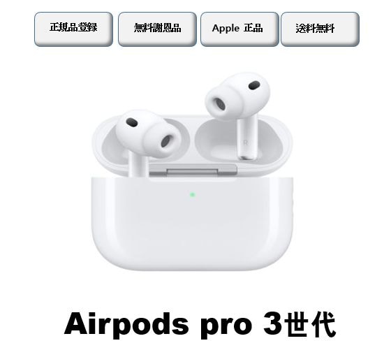 AirPods Pro 第3世代 未開封新品 MagSafe C-Type 正規品 / 関税なし/ 無料配送 / 現地保証