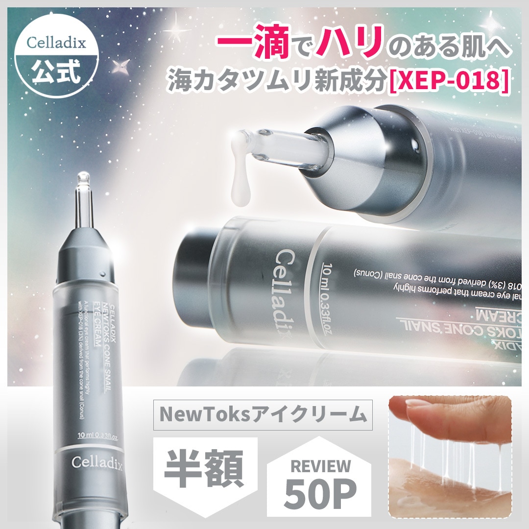 Qoo10] セラディックス 【新発売】【シワ・ハリケア