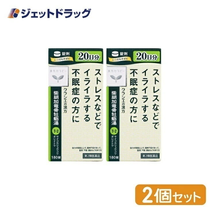 【第2類医薬品】柴胡加竜骨牡蛎湯エキス錠クラシエ 180錠 ×2個