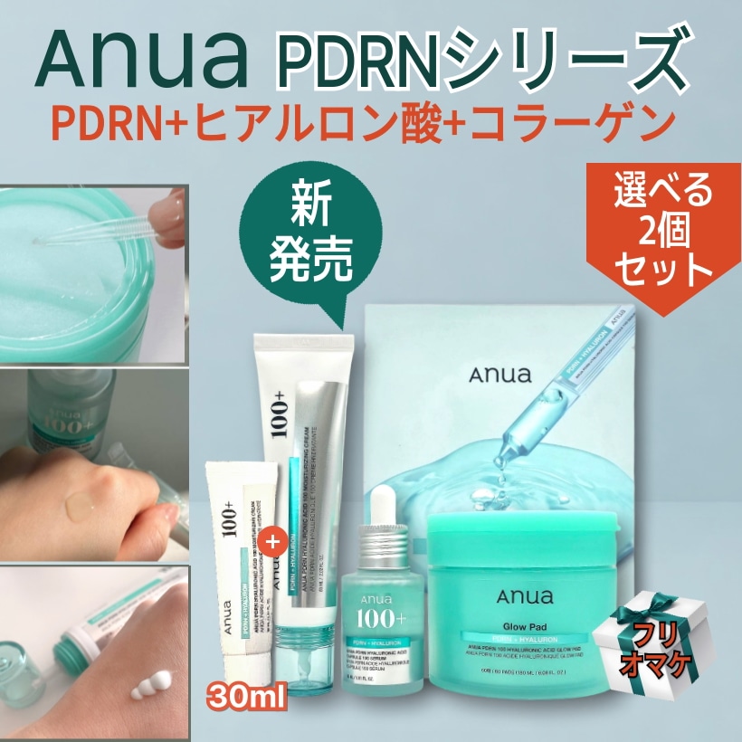 Anua　アヌア　PDRNセット　他韓国コスメセット 楽天市場】◣ポイントバック20%+送料無料◥【ANUA公式】【 PDRN