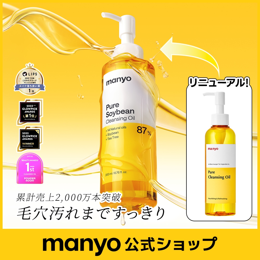 Qoo10] manyo 【manyo公式】 ピュアソイビーンクレ : スキンケア