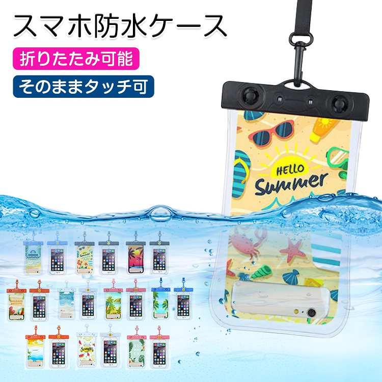 Qoo10 スマホ 防水ケース かわいい 全機種対応 日用品雑貨 Qoo10 スマホ 防水ケース かわいい 全機種対応 日用品雑貨