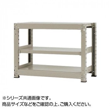 中量ラック　耐荷重300kgタイプ　単体　間口1200x奥行900x高さ900mm　3段　ニューアイボリー