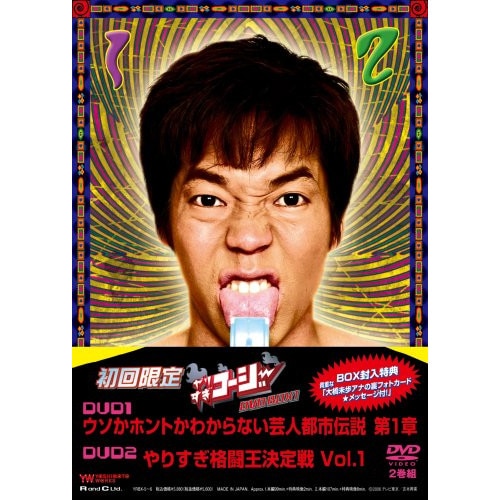 今田耕司/東野幸治/千原兄弟 ／ やりすぎコージーDVD-BOX1 (DVD) YRBX-5