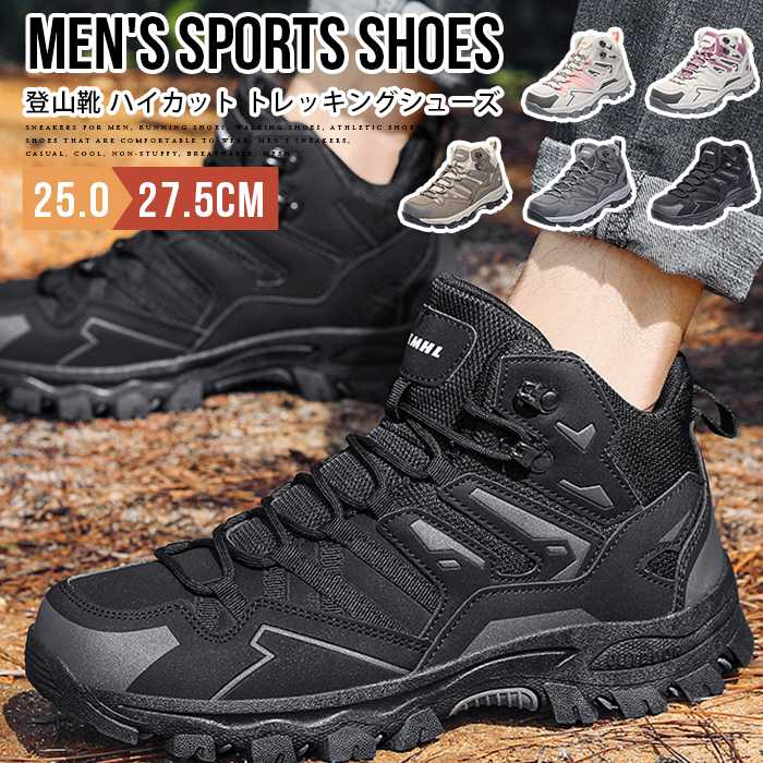 スニーカー メンズ 登山靴 ハイカット トレッキングシューズ メッシュ 通気性 蒸れにくい 疲れない