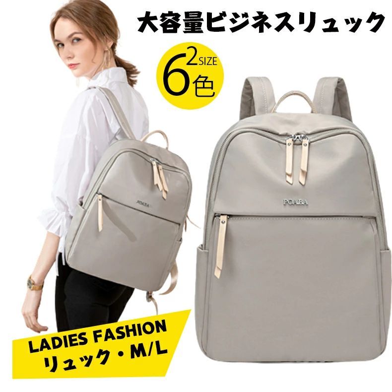 レディース リュック ビジネスリュック レディース PCリュック 女性 ノートpc おしゃれ 軽い きれいめ 大容量 機能性 パソコンバッグ ビジネス 撥水 リュック バッグ 大きめ お洒落 M L