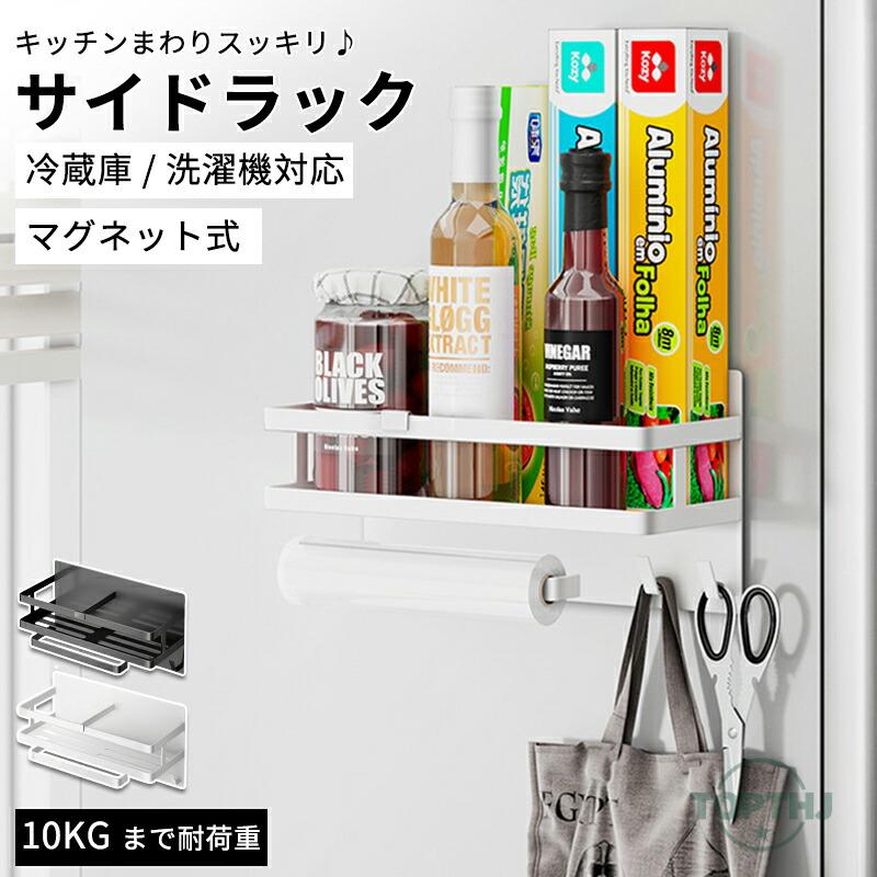 マグネット ラック 冷蔵庫サイドラック 折り畳み式 強い磁気吸着 ダブル冷蔵庫サイド キッチンツール ラック 調味料ラック キッチン収納小物 フック 棚冷蔵庫横