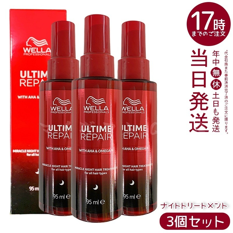 【3個セット】アルタイム リペア ミラクルナイトトリートメント95ml ミルクタイプ