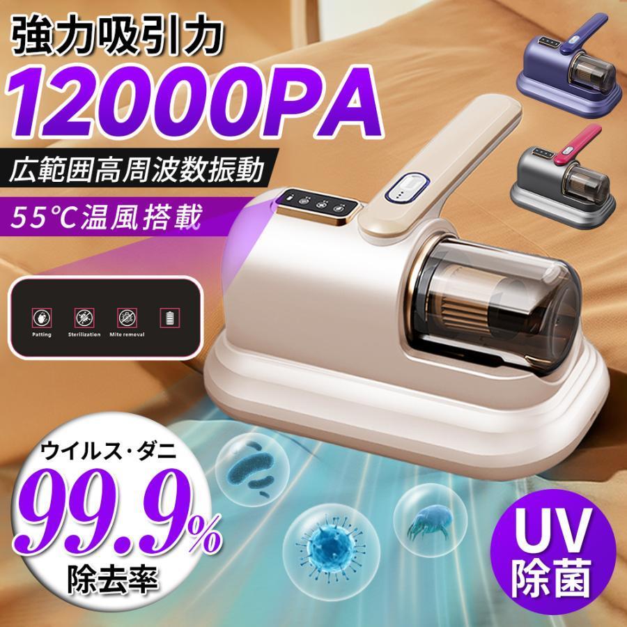 即納 布団クリーナー 温 ふとん掃除機 コードレス ハウスダスト UV除菌 ダニ死滅 カビ取り 花粉対策 高効率 55℃温恒温 乾燥 強力 軽量 小型 コンパクト 梅雨対策