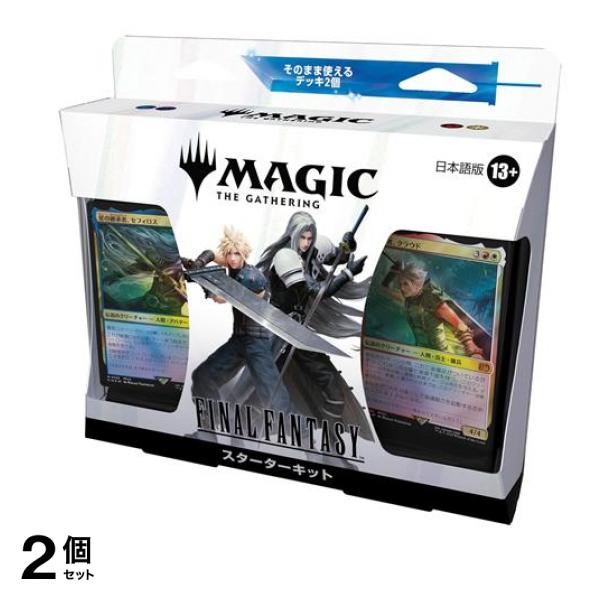 MTG FF マジックザギャザリング ファイナルファンタジー スターターキット 日本語版 1組入 2個セット