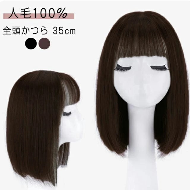 大感謝祭女性 人毛100% ミディアム かつら フルウィッグ 医療用 フル ウィッグ 35cm ヘア カール 白髪 コスプレ ウィッグ ウィッグ レディース ロング 人毛 自然 ストレート 35cm