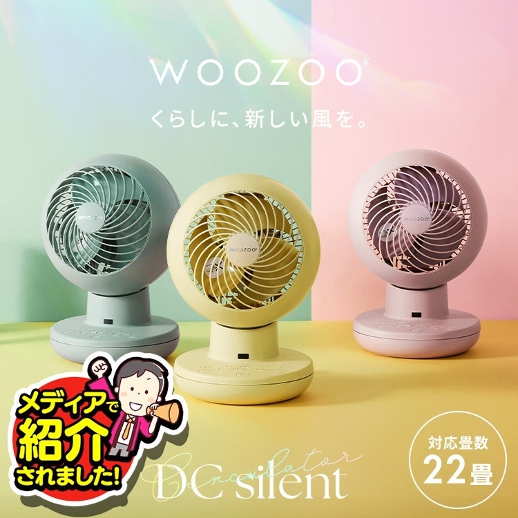 【アメトークで紹介されました】サーキュレーター DCモーター WOOZOO サーキュレーターアイ DC silent PCF-SDS15T-EC グリーン ピンク イエロー アイリスオーヤマ メガ割