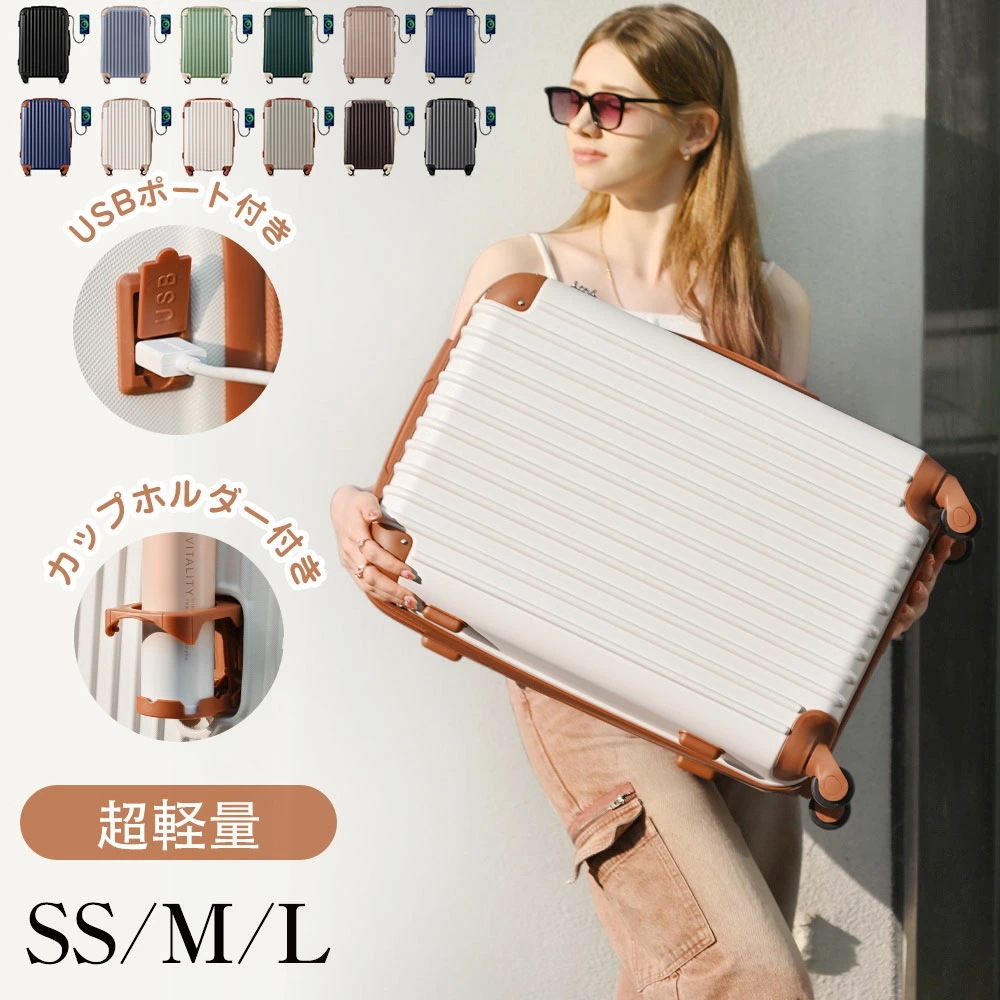 スーツケース キャリーケース TSAロック搭載 キャリーバッグ 機内持ち込みあり USB充電ポート付き カップホルダー付き フック付き おしゃれ 可愛い 静音 小型 中型 大型 大容量 超軽量 軽い