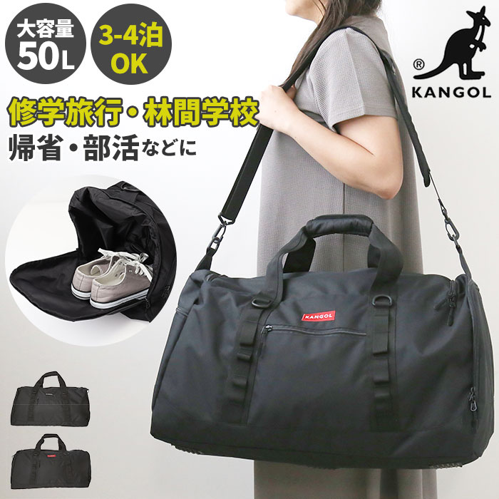 カンゴール バッグ 250-1504 KANGOL 通販 ボストンバッグ ボストンバック ボストン ショルダー 修学旅行 小学生 高校生 中学生 男子 女子 レディース メンズ 旅行 50L 3泊 4 8,301円