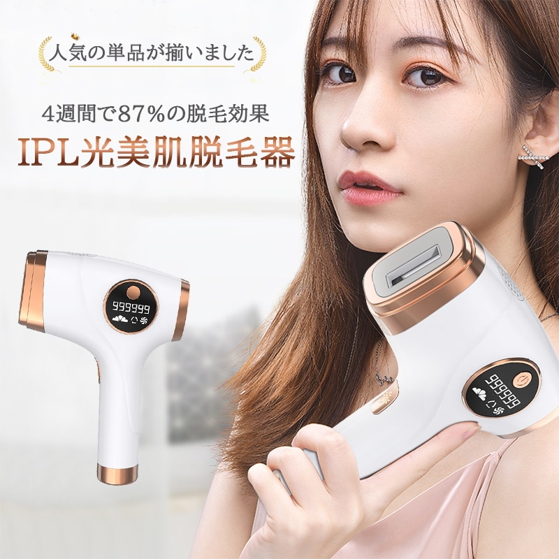 IPL光美肌脱毛器 脱毛器 脱毛 無痛脱毛 5段階調整 男女兼用 メンズ 自動照射 脱毛器 全身適用