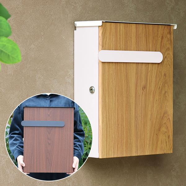 ポスト 郵便受け 壁付け おしゃれ かわいい 木目 モダン ナチュラル 鍵つき スペアキー 北欧 A4サイズ対応 ネコポス対応 レターパック対応 玄関 エクステリア