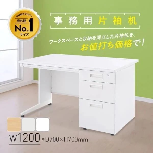 片袖 オフィス デスク 120cm ワークデスク センター サイド 3段 引き出し 片袖机 配線コード 机 個人宅配送不可