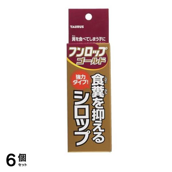 トーラス フンロップゴールド(強力タイプ) 犬猫用 30mL 6個セット