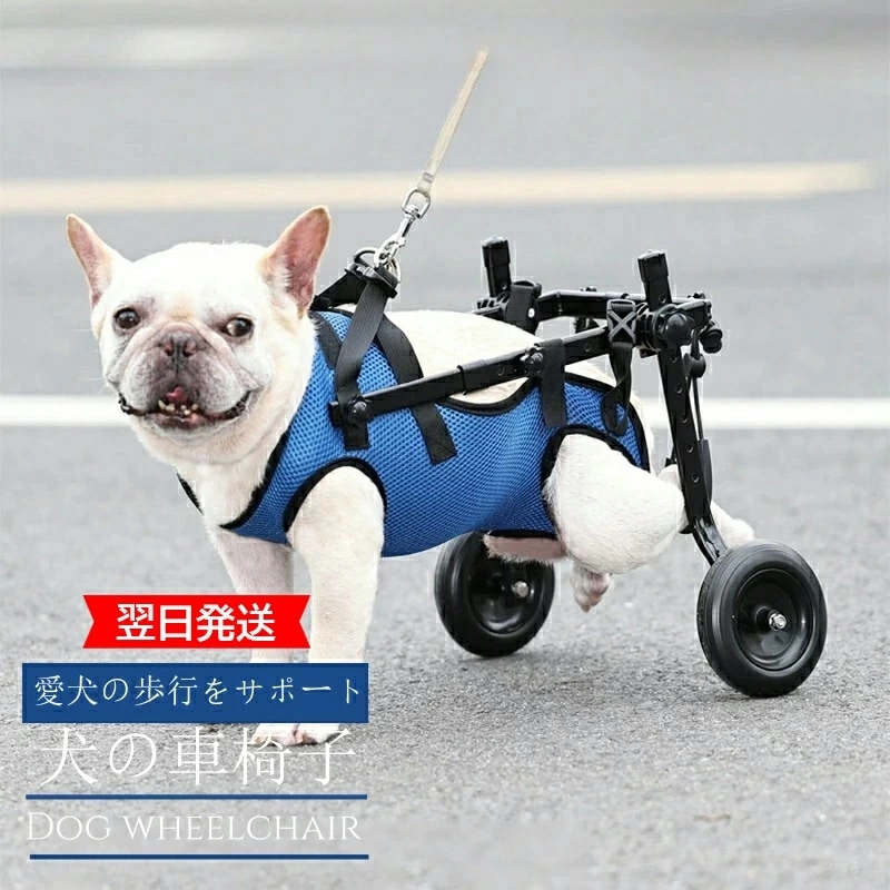 【翌日発送】犬用車椅子 犬用歩行器 ペット車椅子 歩行補助 犬用カート ハビリ用歩行補助具 老犬 高齢犬 シニアドッグ 犬用介護 コーギー 柴犬 【2輪】犬用補助輪 軽量 老犬 高齢犬介護　歩行補助